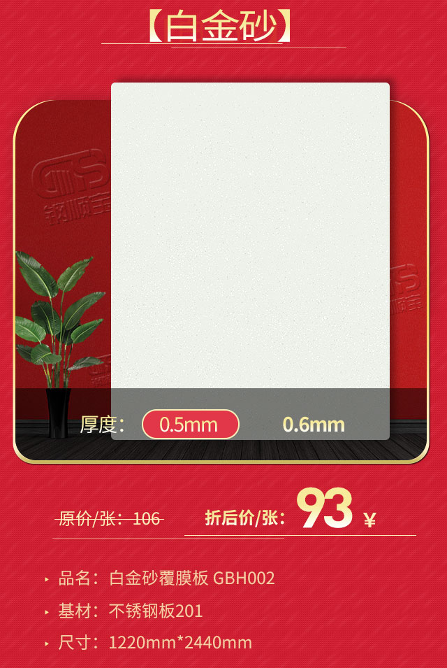 白金砂覆膜板 GBH002