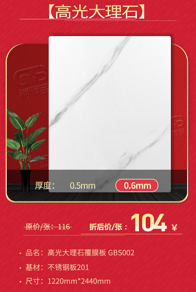 高光大理石覆膜板 GBS002